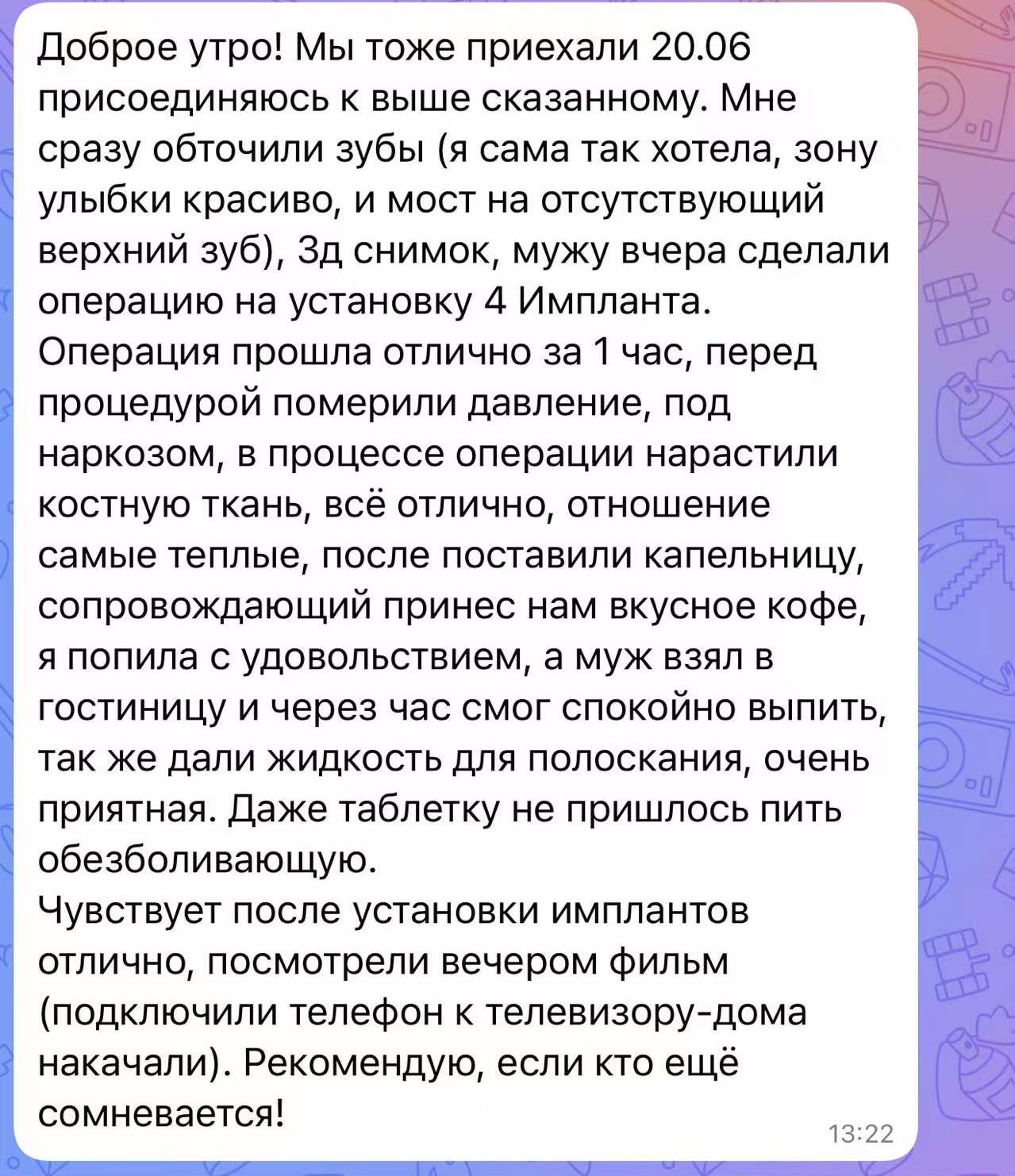 Отзыв пациента 3