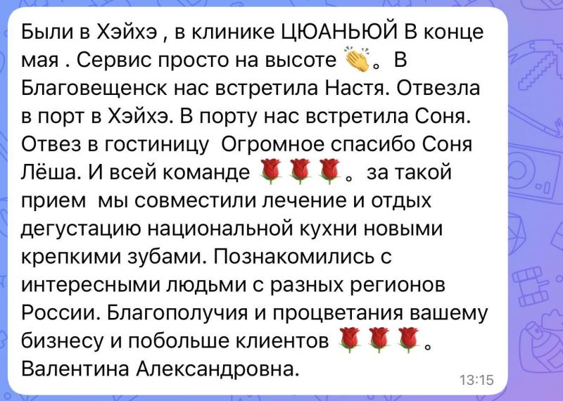 Отзыв пациента 2