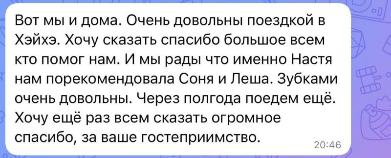 Отзыв пациента 6